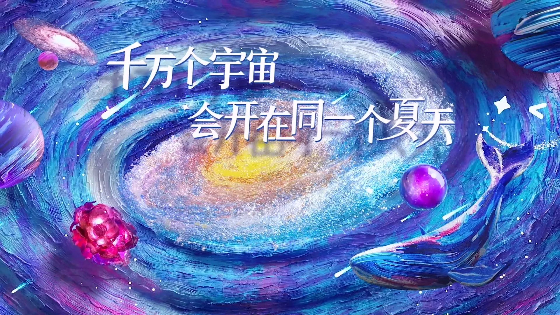 伊利 漫天星辰限定款