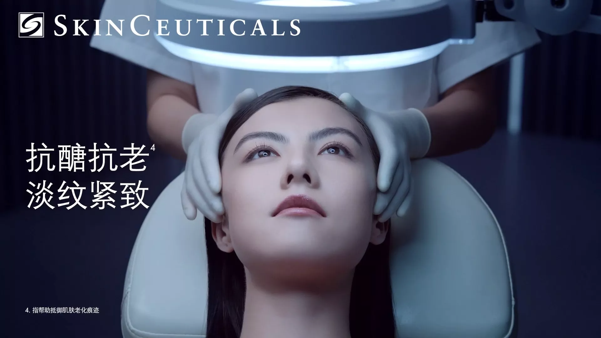 修丽可SkinCeuticals AGE面霜 TVC