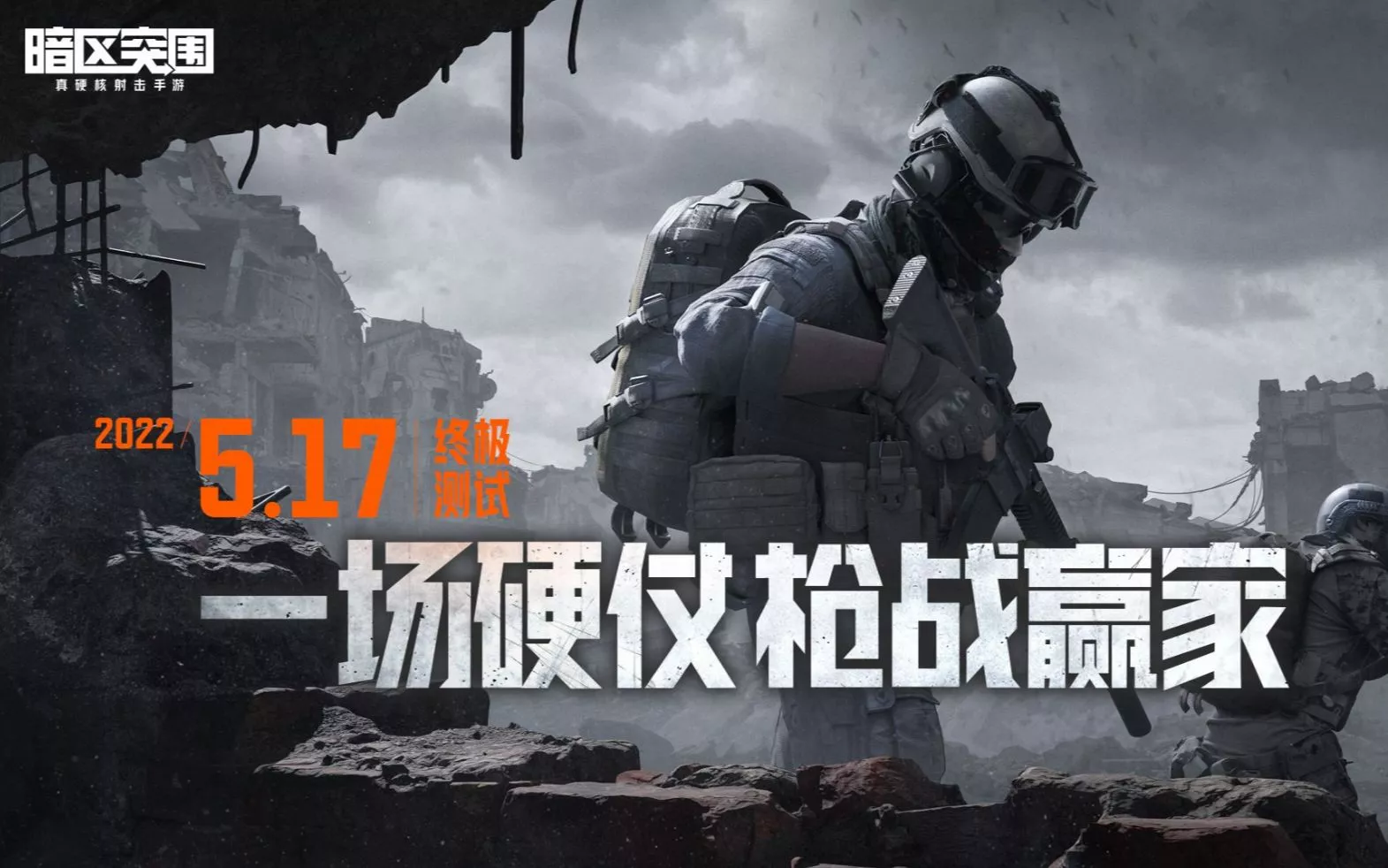 《暗区突围》终极测试PV