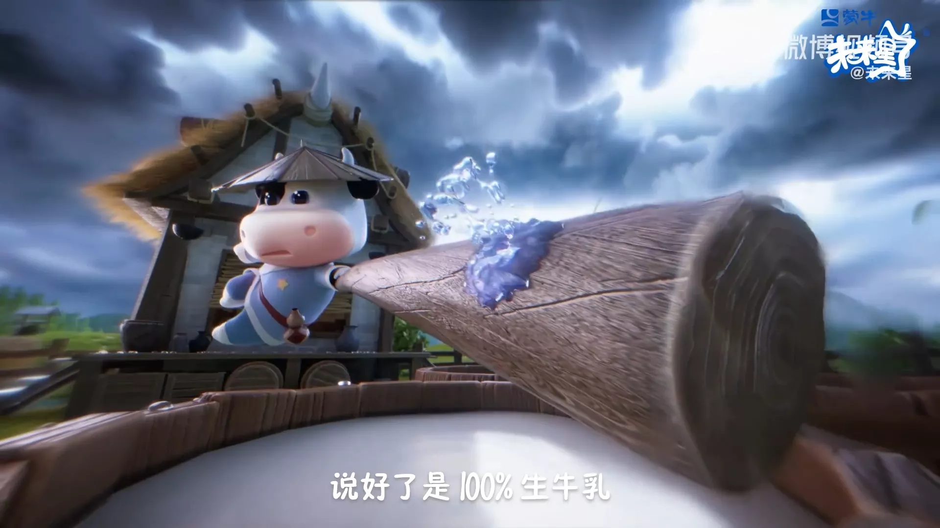 蒙牛未来星：武侠篇