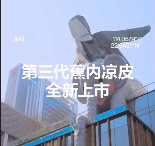 蕉内 第三代 凉皮